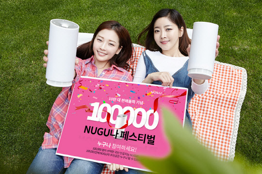 SK텔레콤(대표 박정호)은 인공지능(AI) 기기 '누구(NUGU)'의 대화량 1억건 돌파를 기념해 내달 11일까지 '누구나 페스티벌'을 개최한다고 15일 밝혔다. 회사 모델이 '누구나 페스티벌' 개최를 알리고 있다. <SK텔레콤 제공>